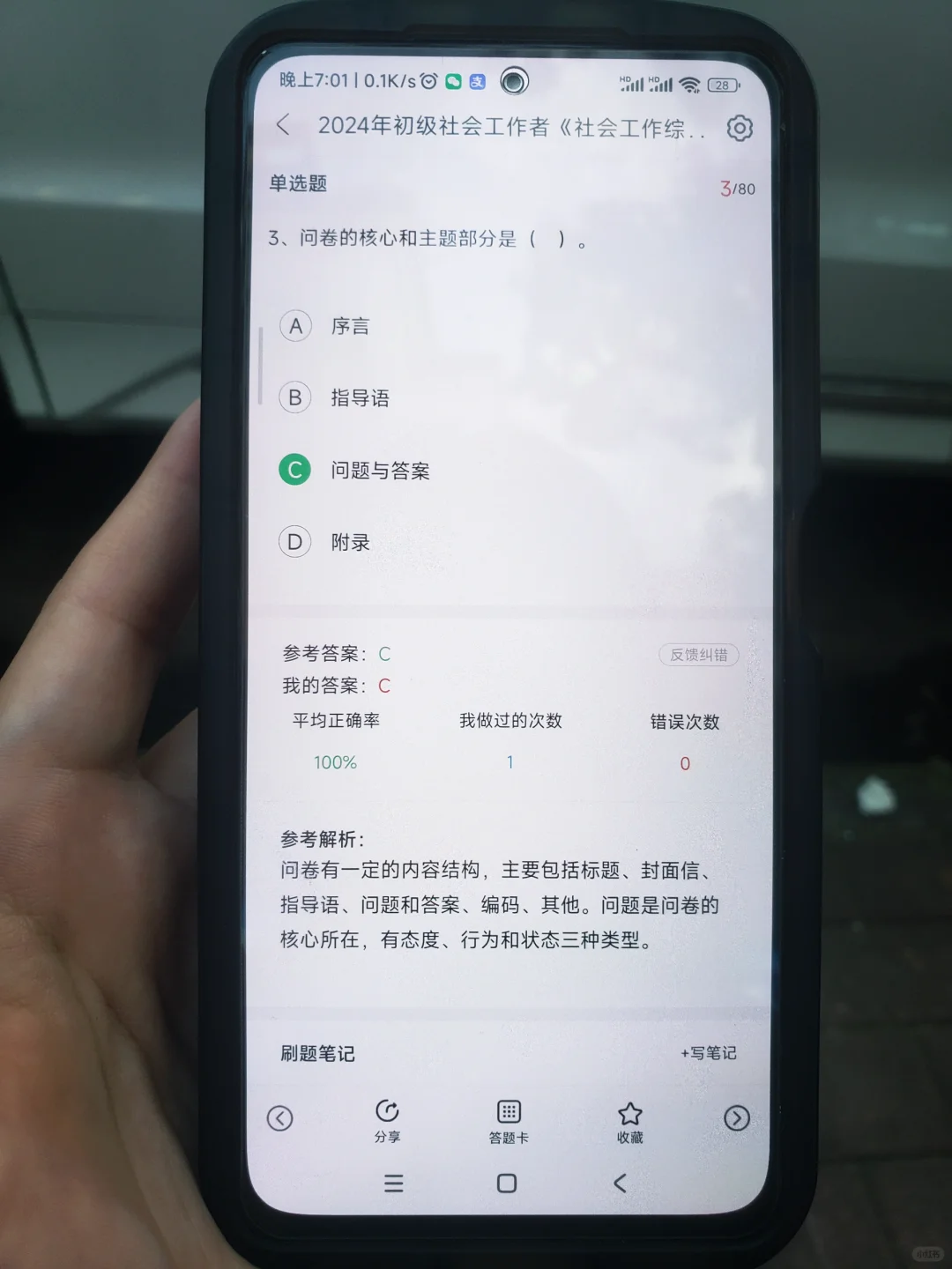 我爱了这个社工刷题APP！还有人不知道吗