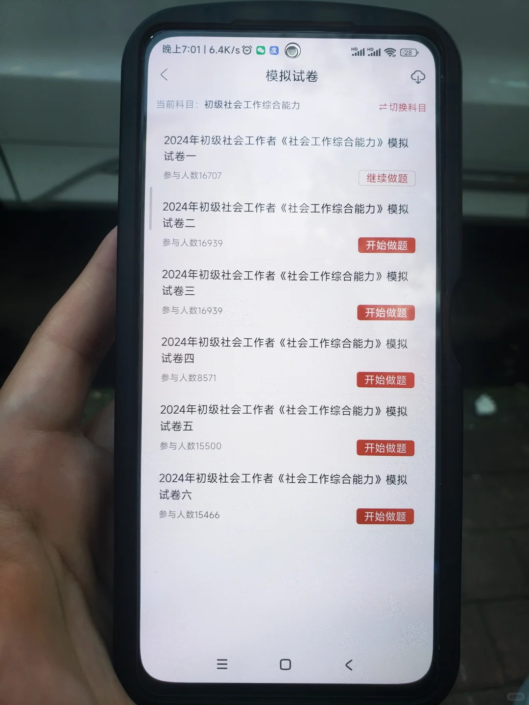 我爱了这个社工刷题APP！还有人不知道吗