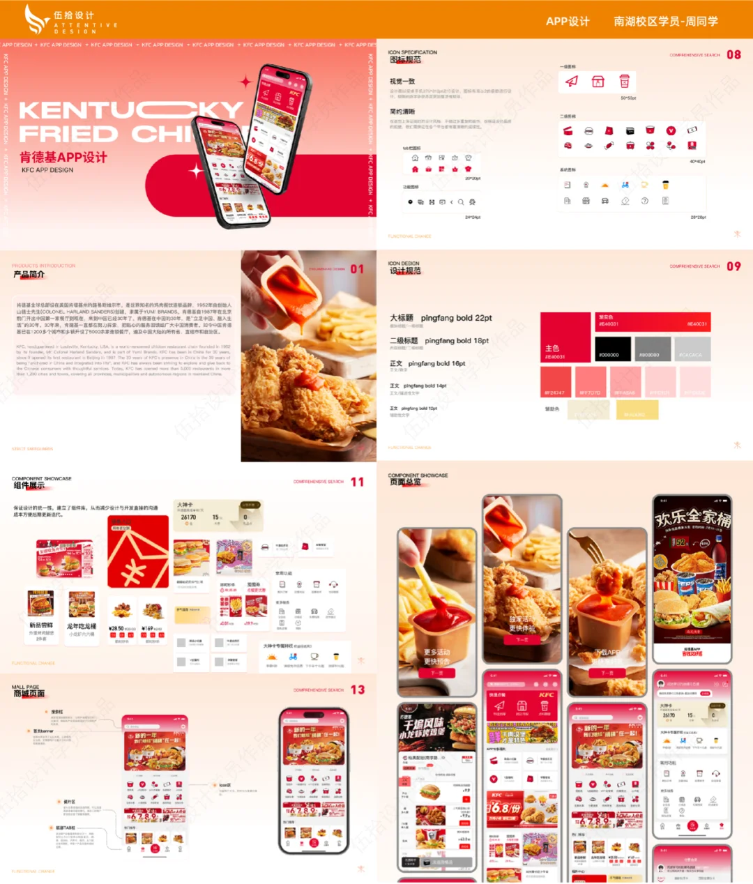 APP设计-肯德基APP改版设计