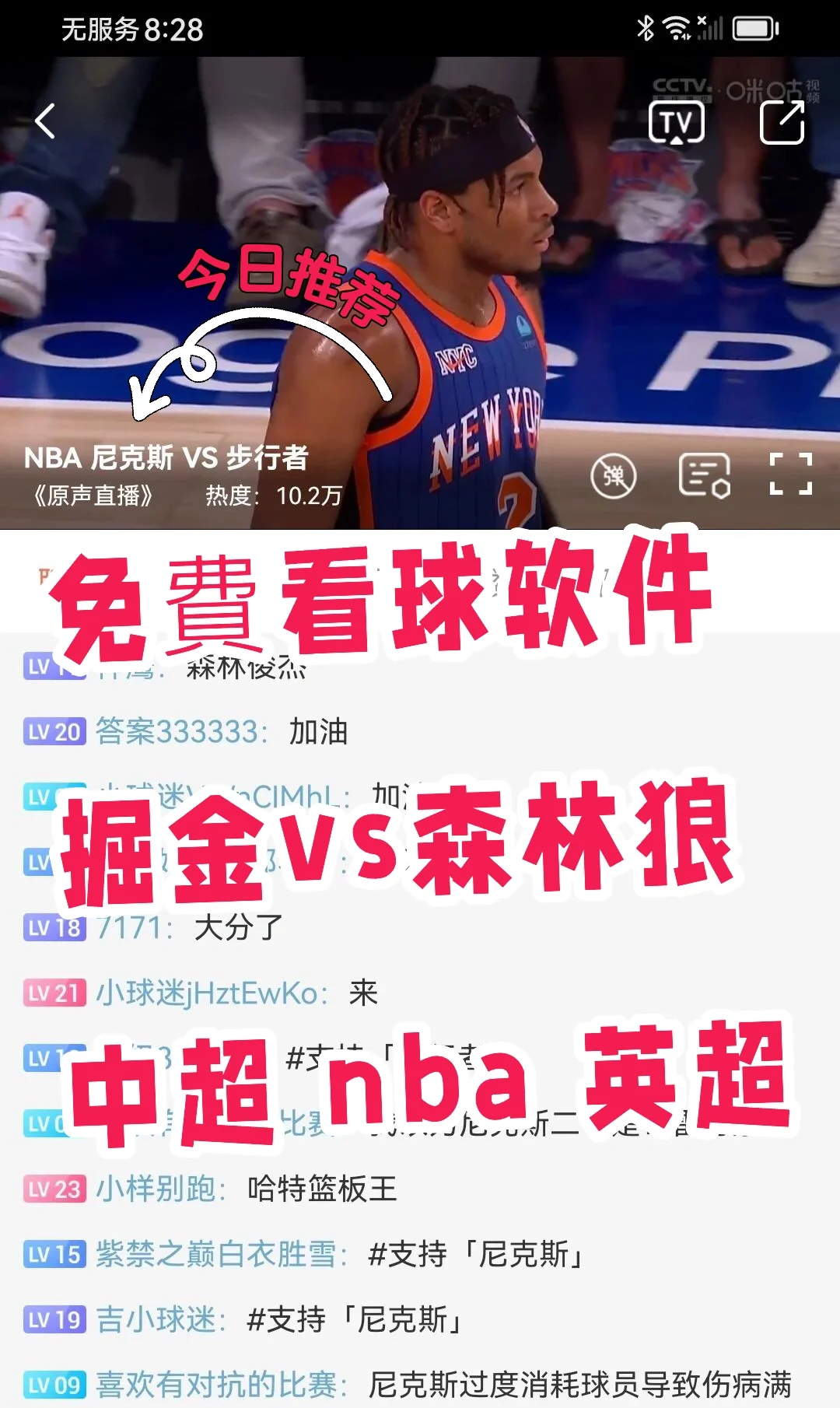 熱啊🔥不沖V1P看球賽的app犇啊