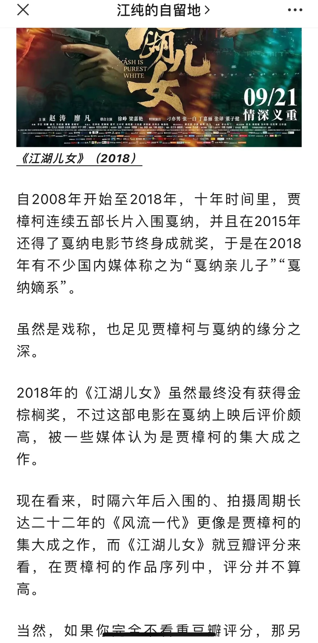 贾樟柯和戛纳国际电影节有着怎样的缘分⁉️