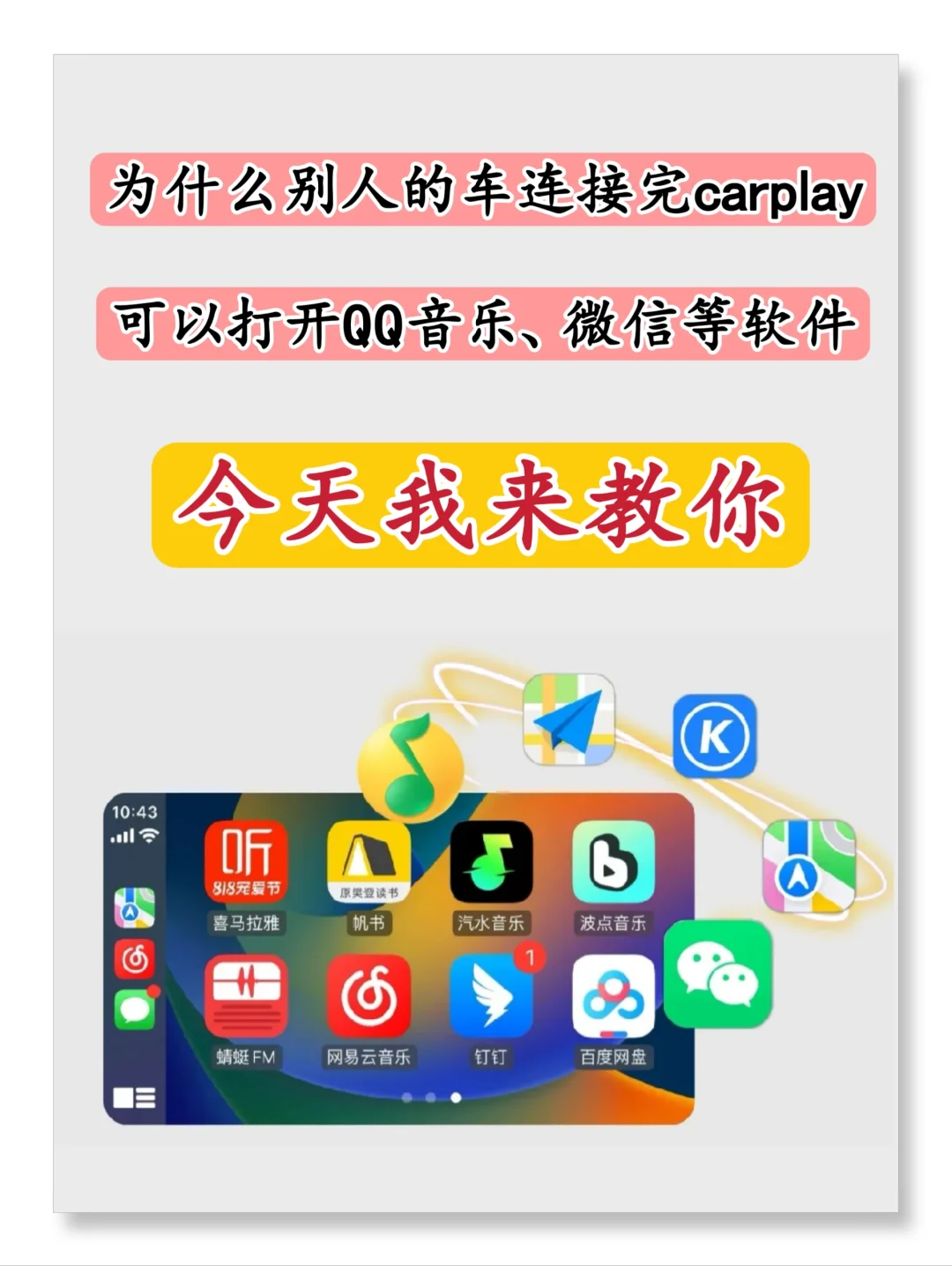 教你如何实现carplay软件投屏