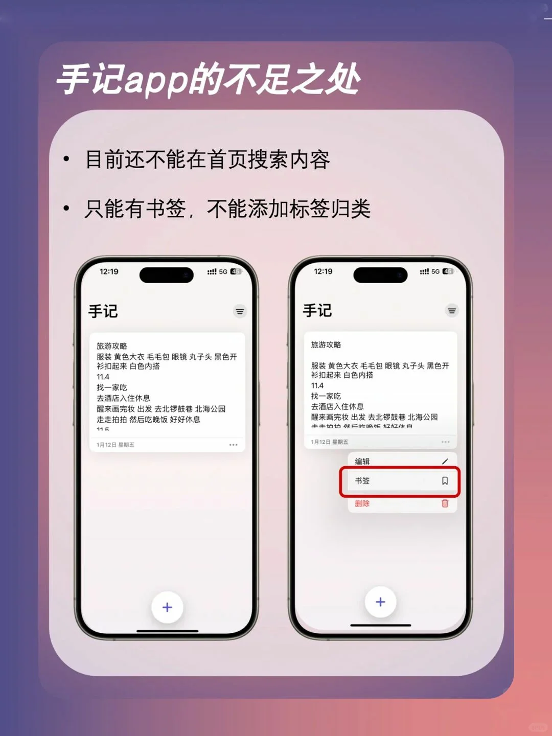 📝iPhone新宠“手记”App,记录生活