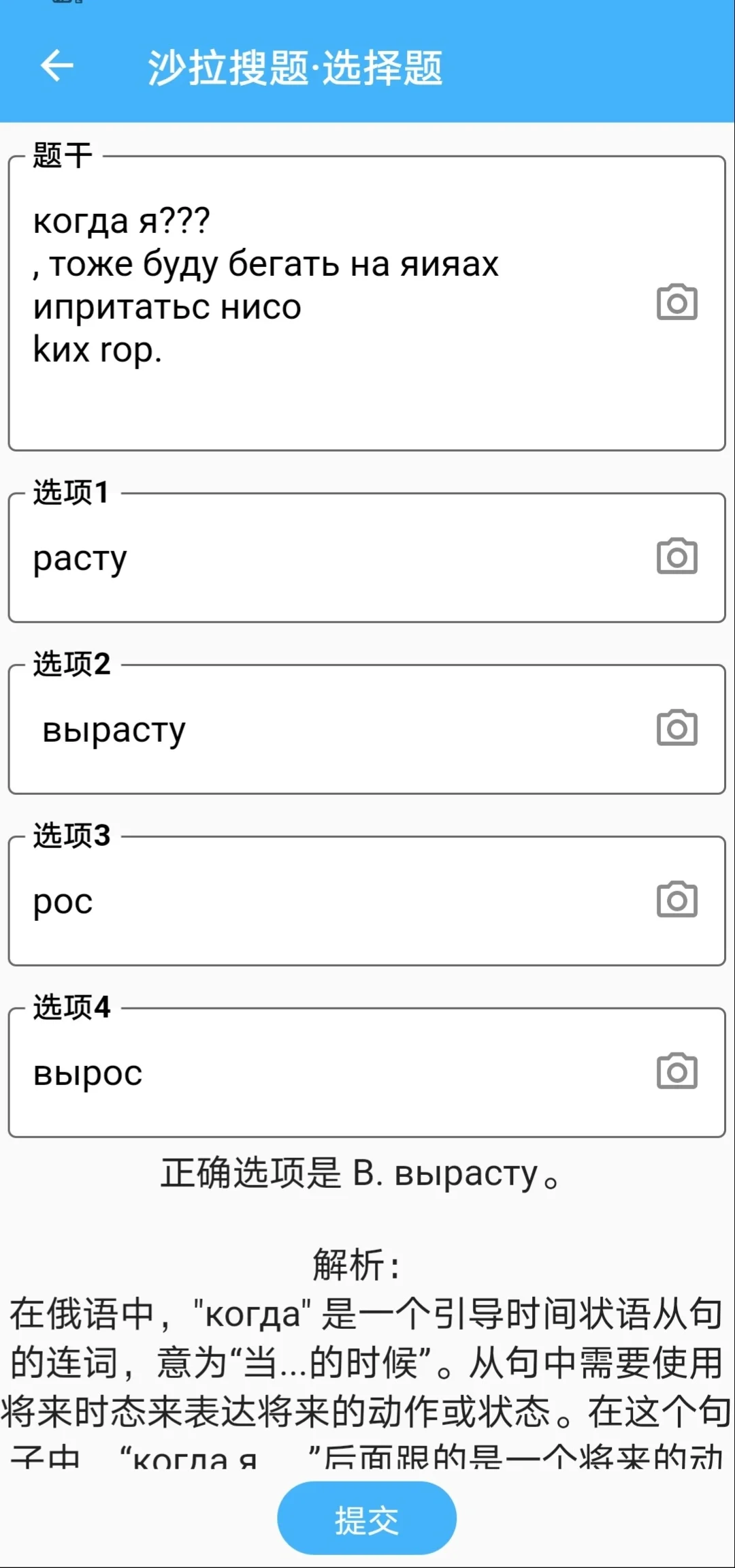 俄语人终于有自己的搜题软件了