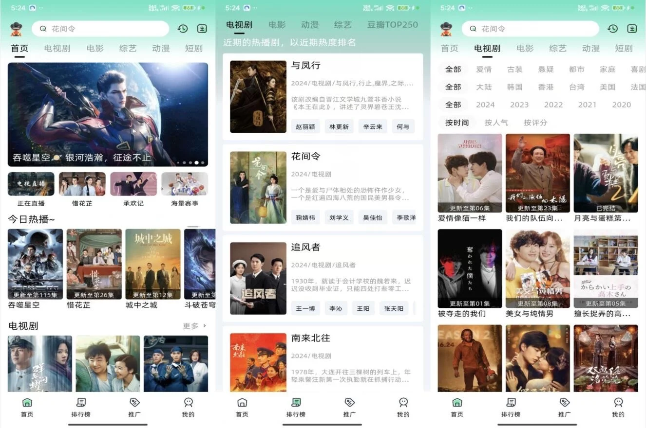 『安卓软件』爱看剧-去广告版 一款观影追剧
