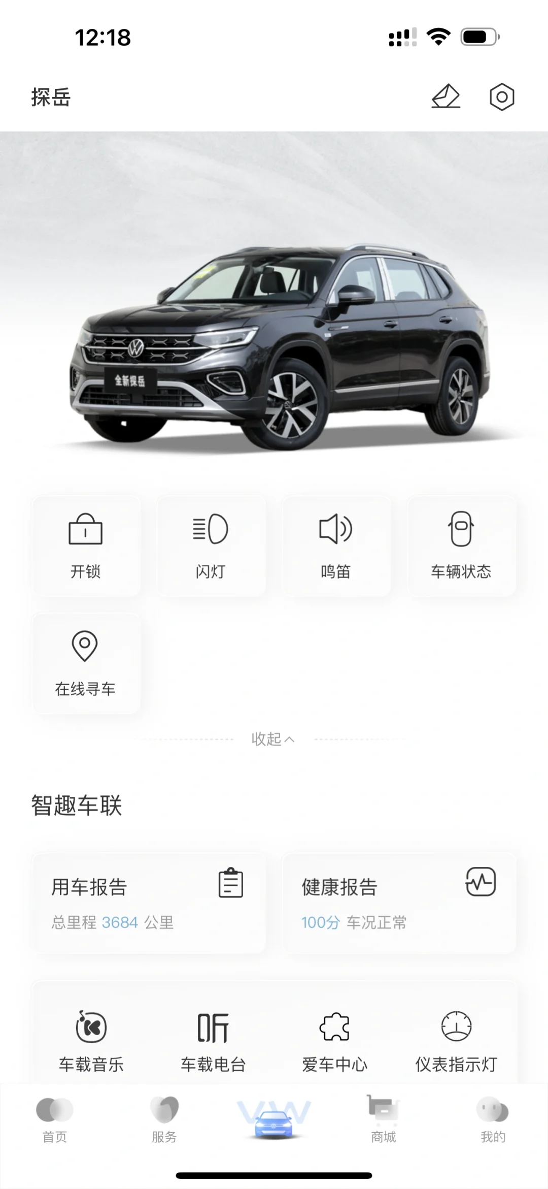 一汽大众app