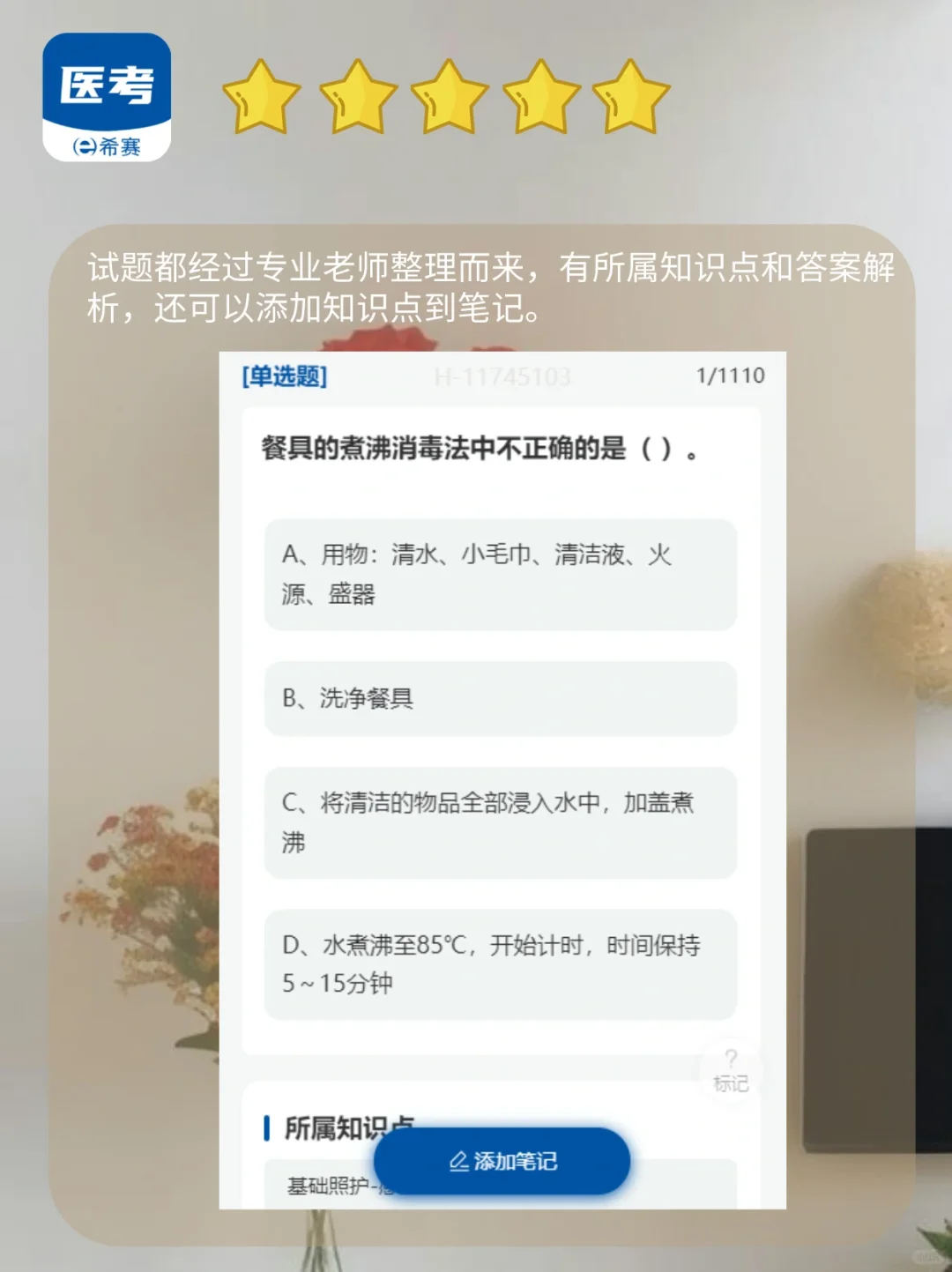养老护理员刷题APP推荐