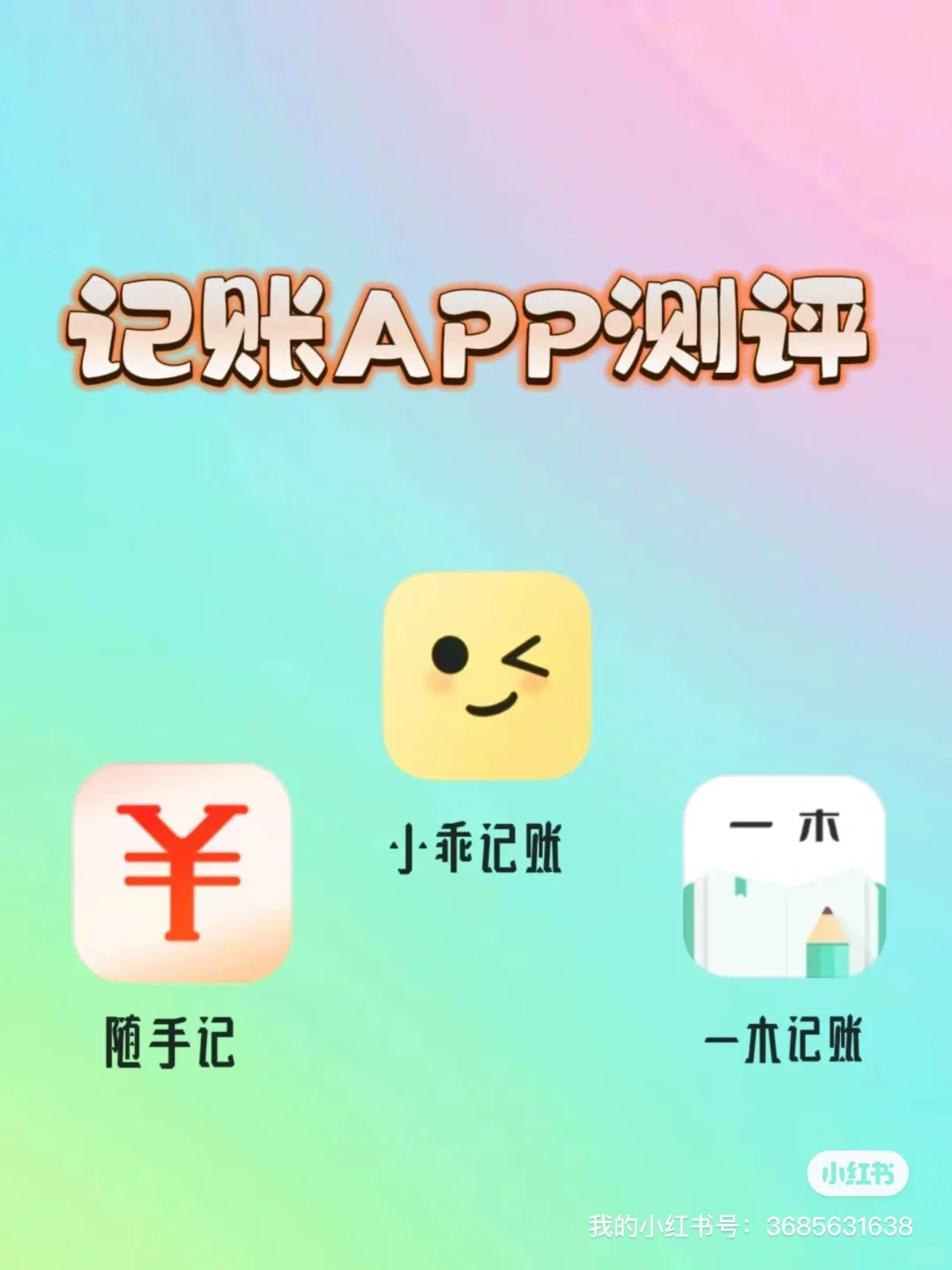【记账APP实测】让你的财务管理更高效！