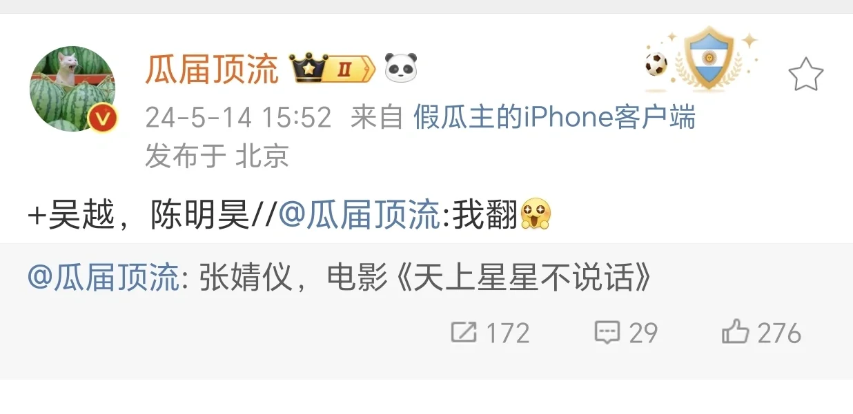 电影《天上星星不说话》张婧仪吴越陈明