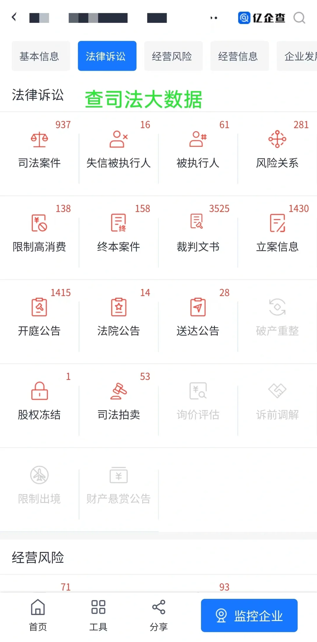 想要一分不花。查询公司信息，就用这个软件
