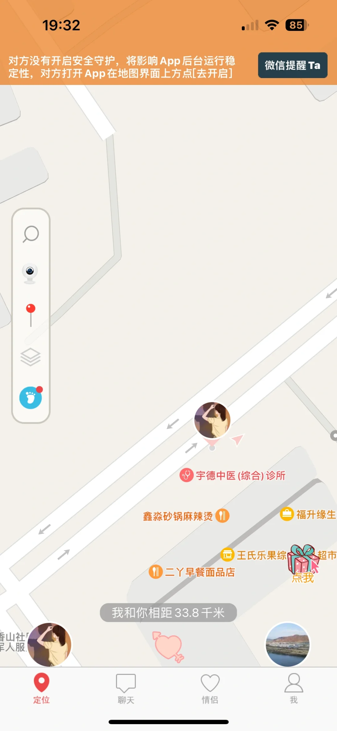 良心推荐,很好用的定位App