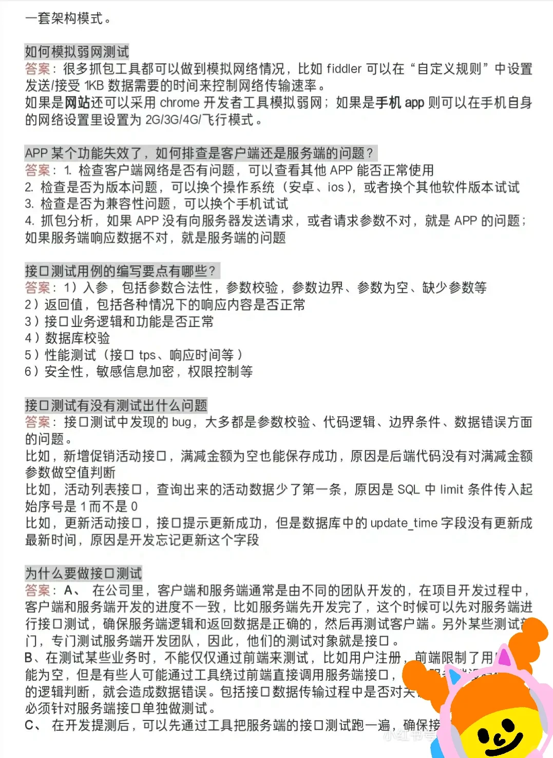 入职小米，这大概就是我学软件测试的意义吧