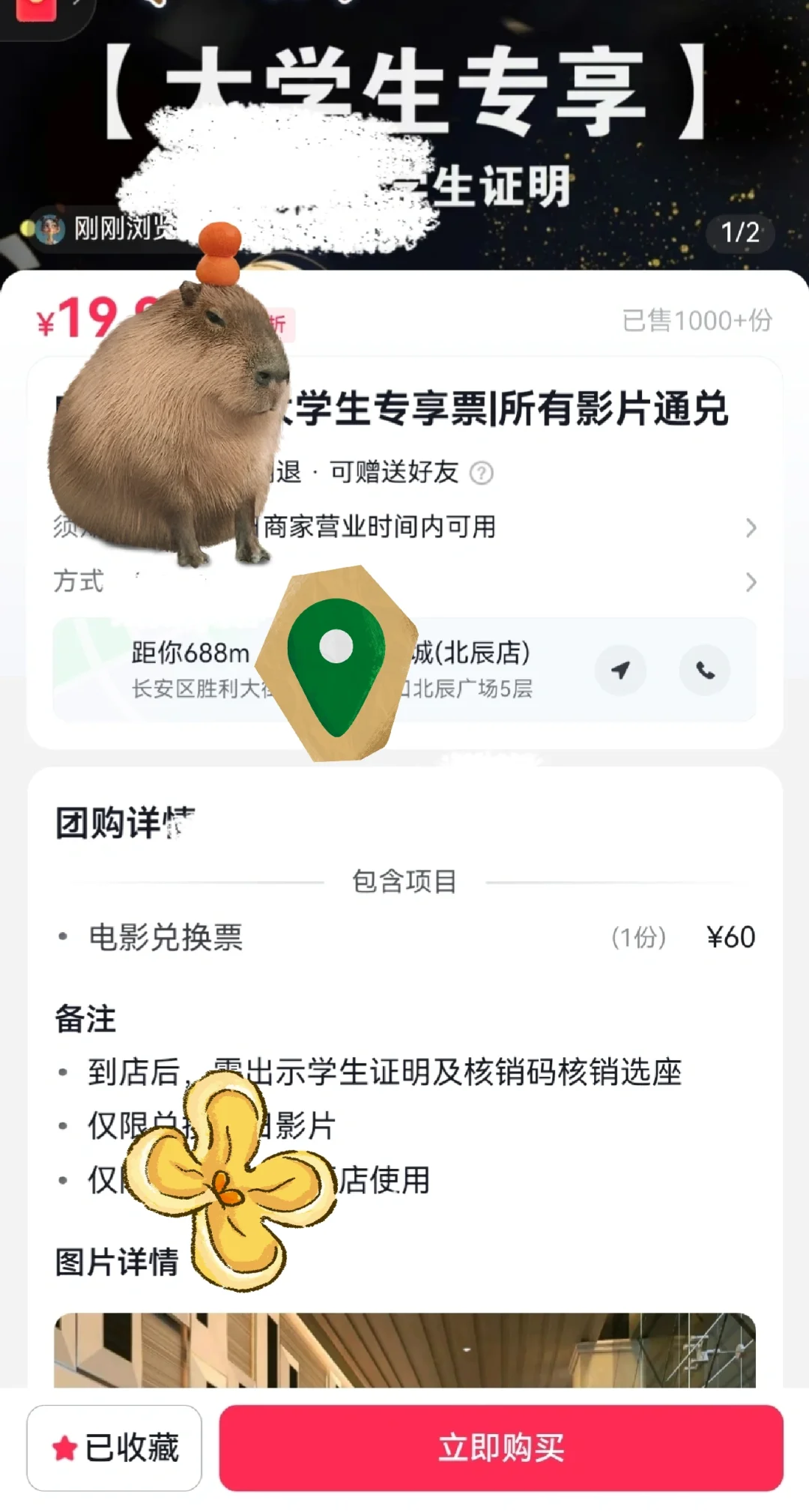 石家庄大学生电影票