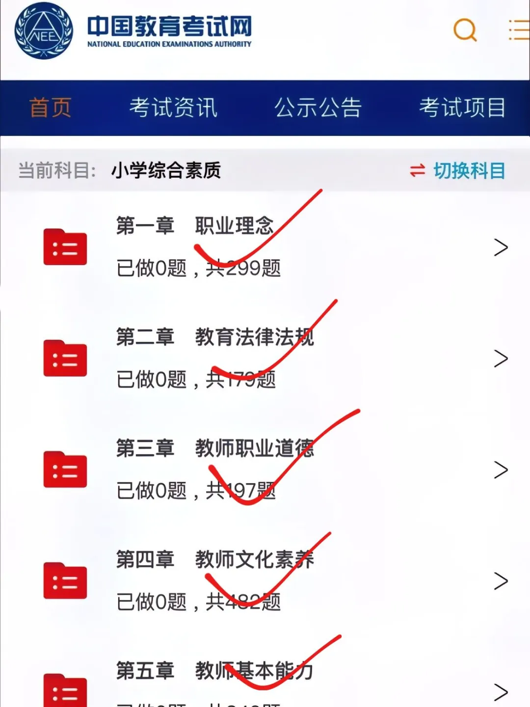 不许还没有人不知道这个教资刷题App❗️