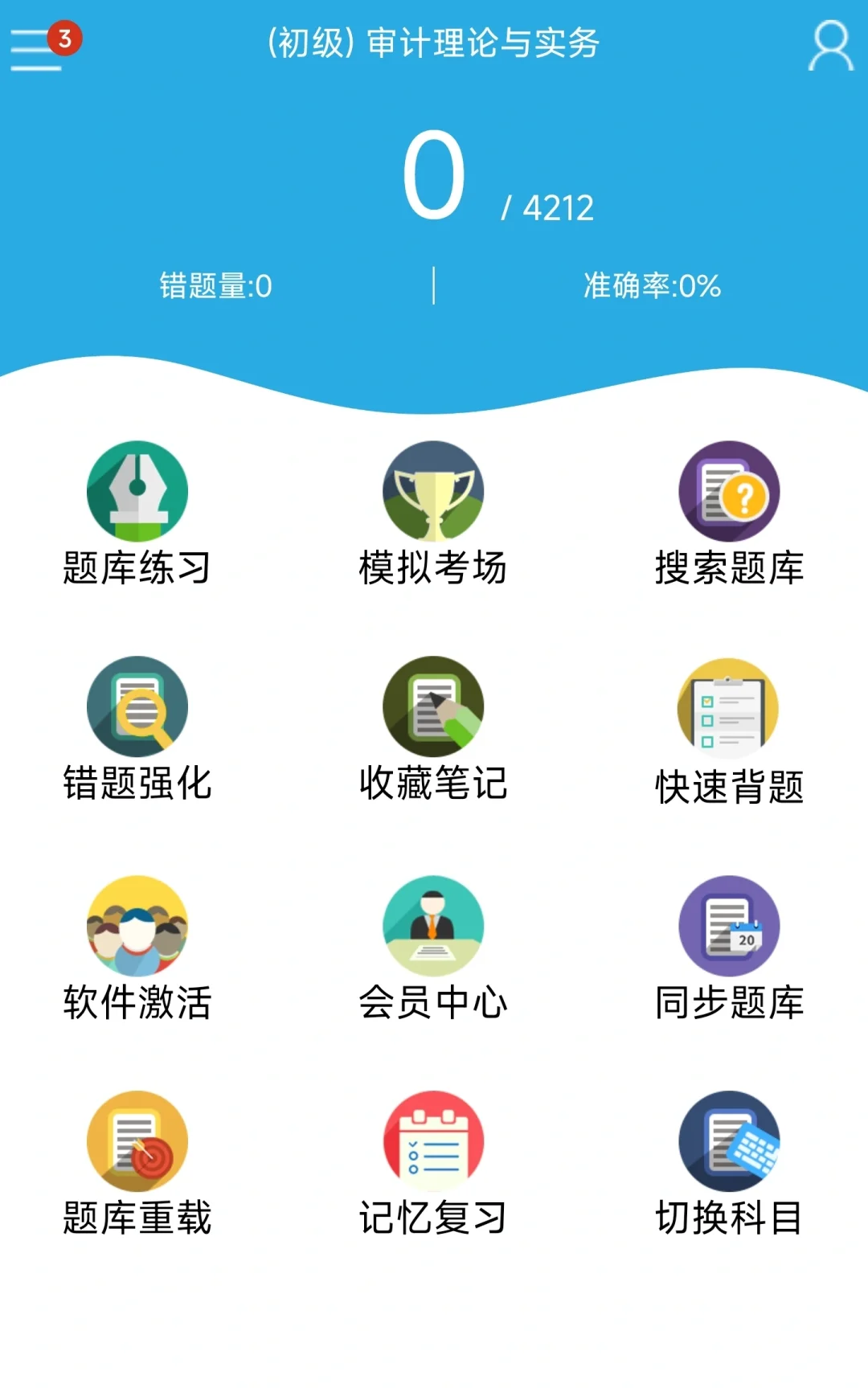 好用!24审计师备考用这个app,稳过🔥!