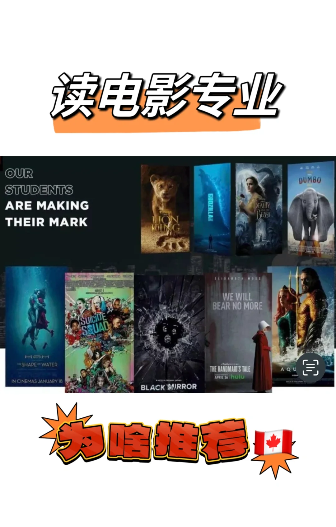 不只英美！加拿大电影专业，隐藏宝藏大学👉