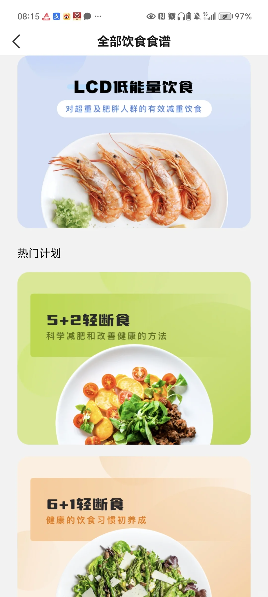 体脂秤使用软件