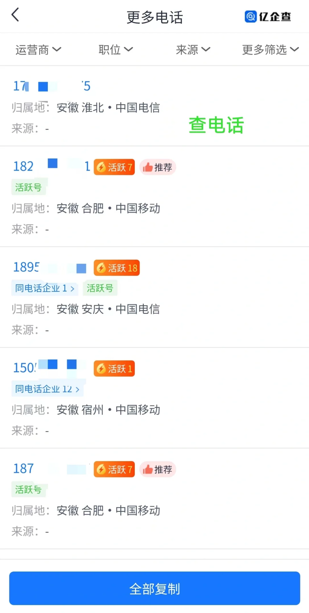 想要一分不花。查询公司信息，就用这个软件