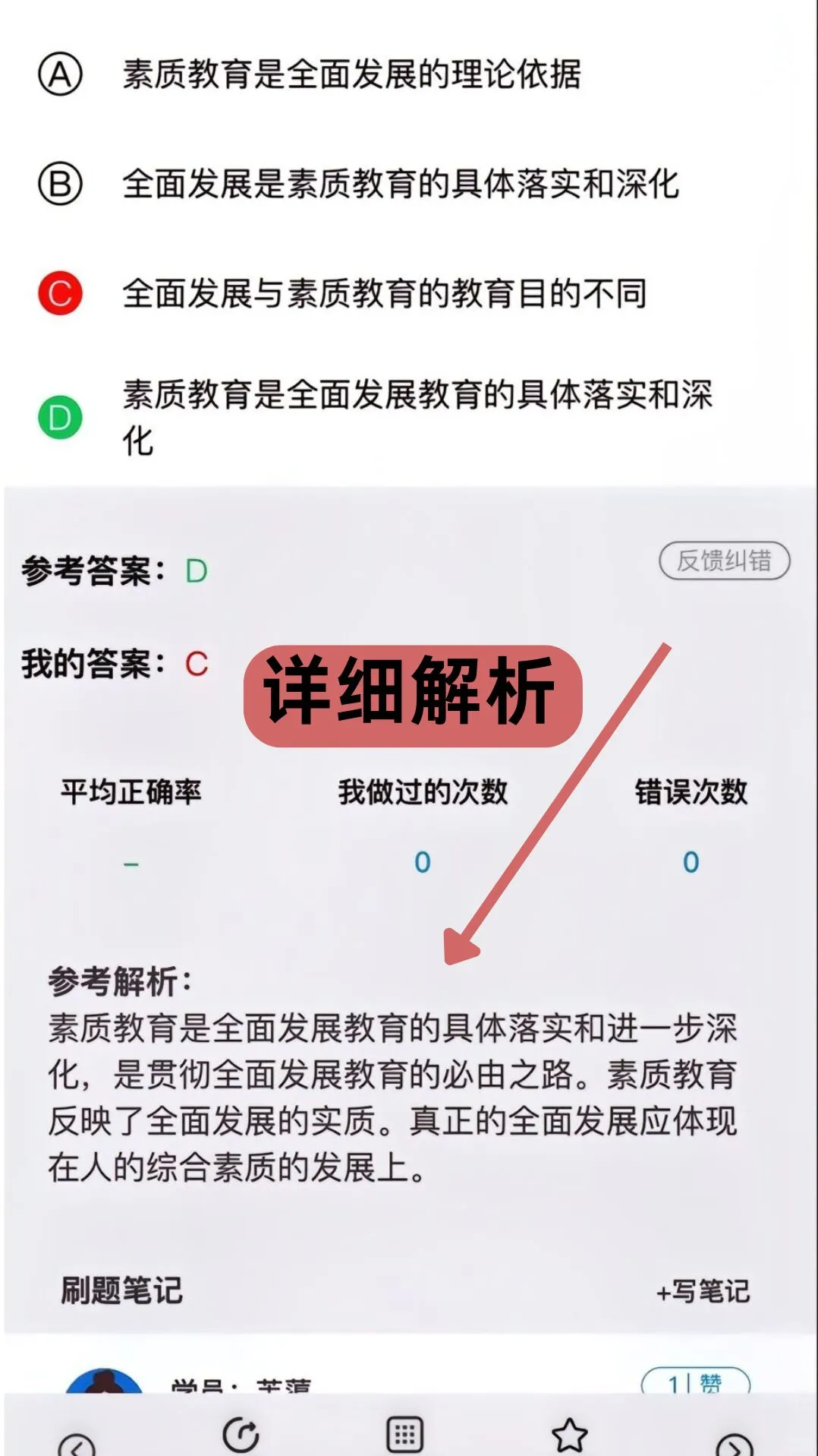 不许还没有人不知道这个教资刷题App❗️