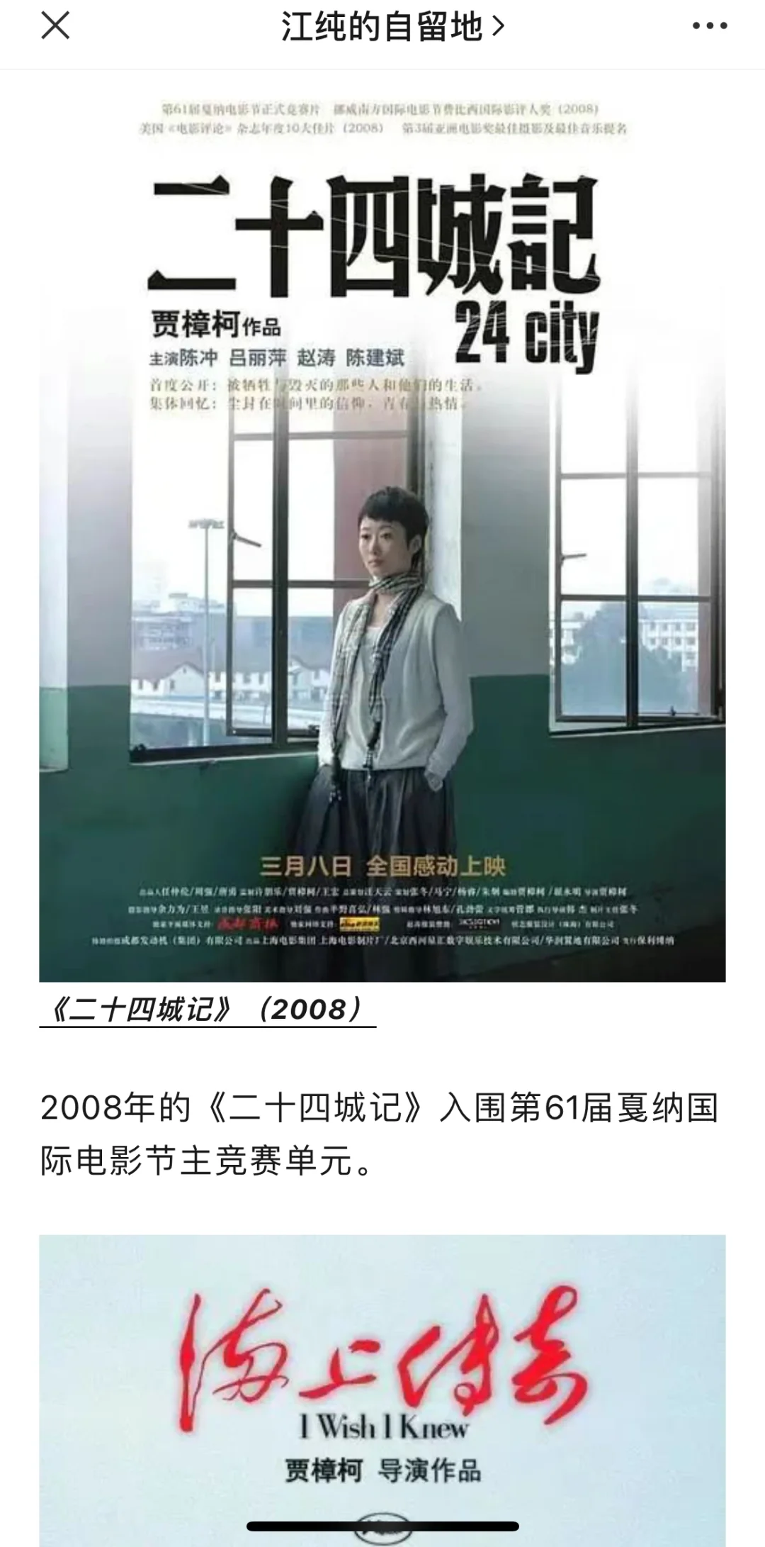 贾樟柯和戛纳国际电影节有着怎样的缘分⁉️