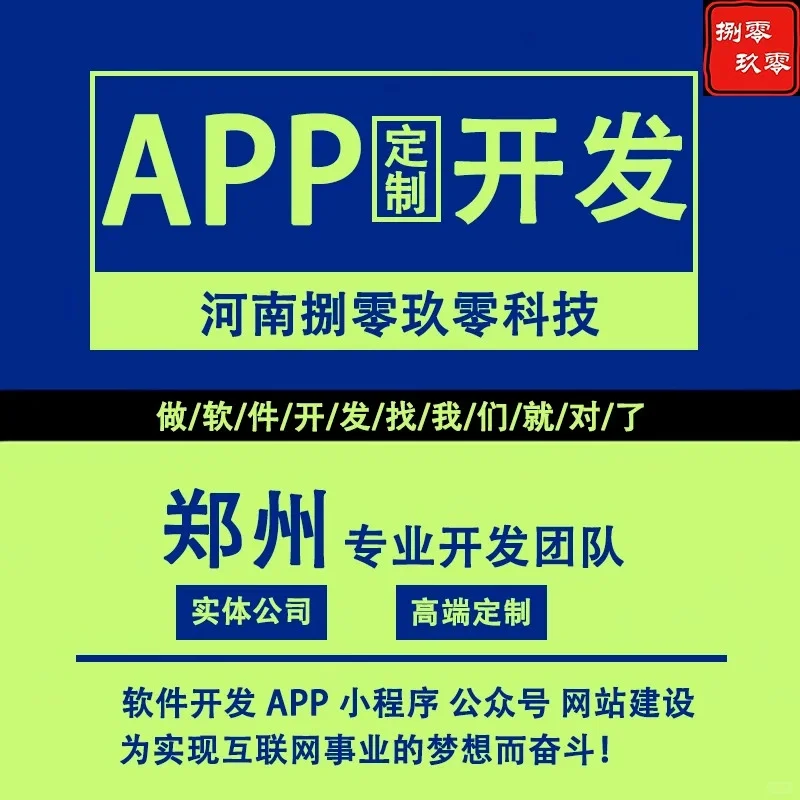 全行业软件开发公司