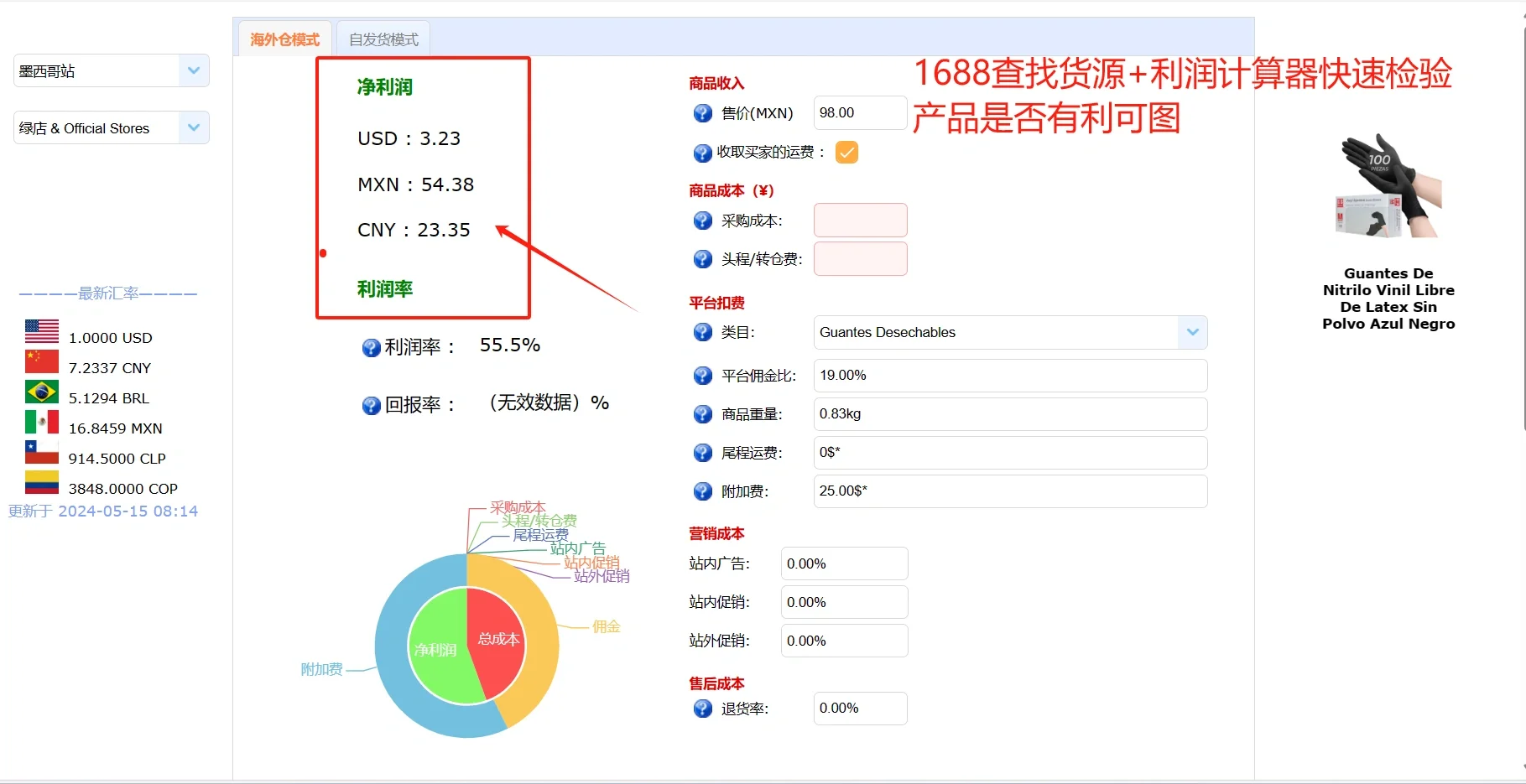 美客多大麦数据选品运营软件