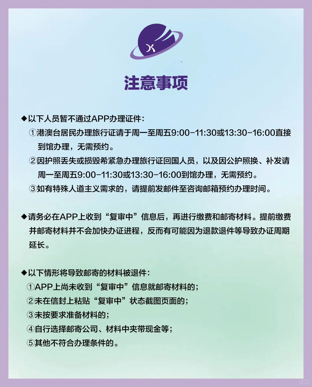 中国领事APP办理护照/旅行证,重要须知