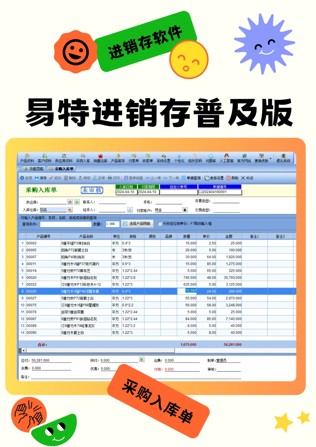 简单实用的进销存软件，管采购和销售♨️