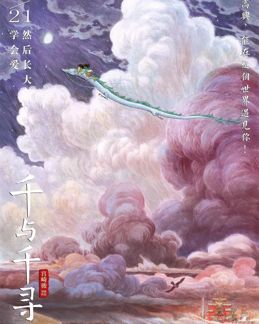 一组宫崎骏动画 国内电影海报欣赏