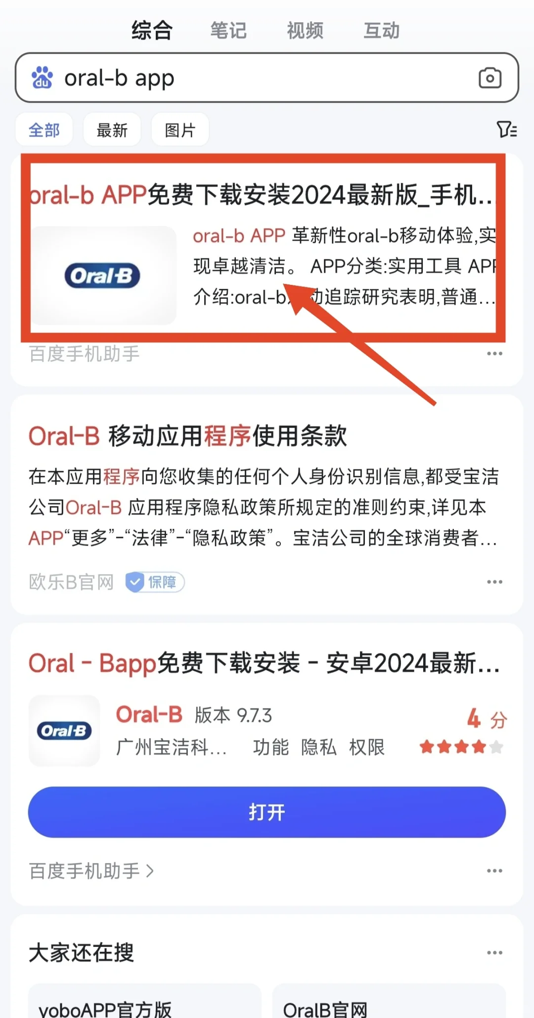 小米手机下载欧乐B app