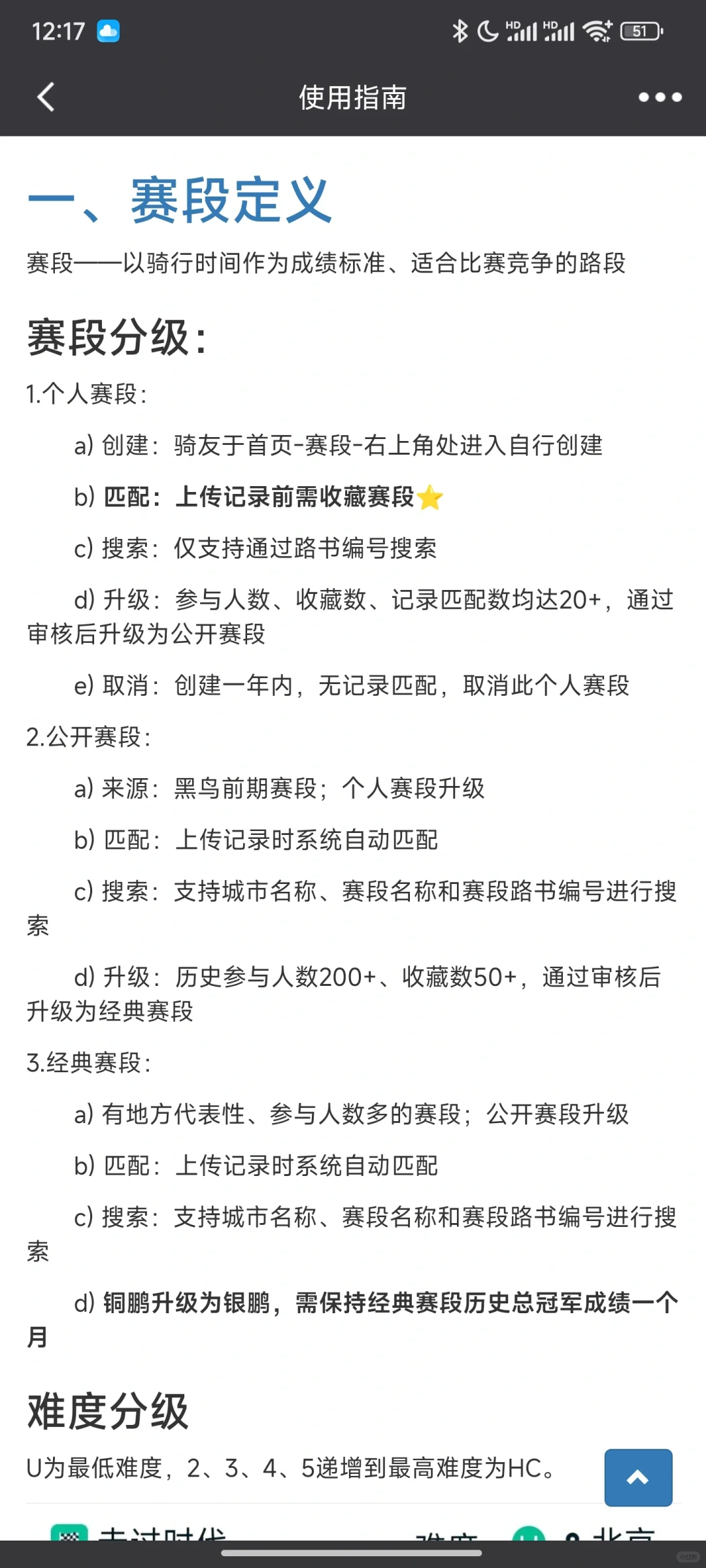 黑鸟单车app——深圳望桐新路赛段