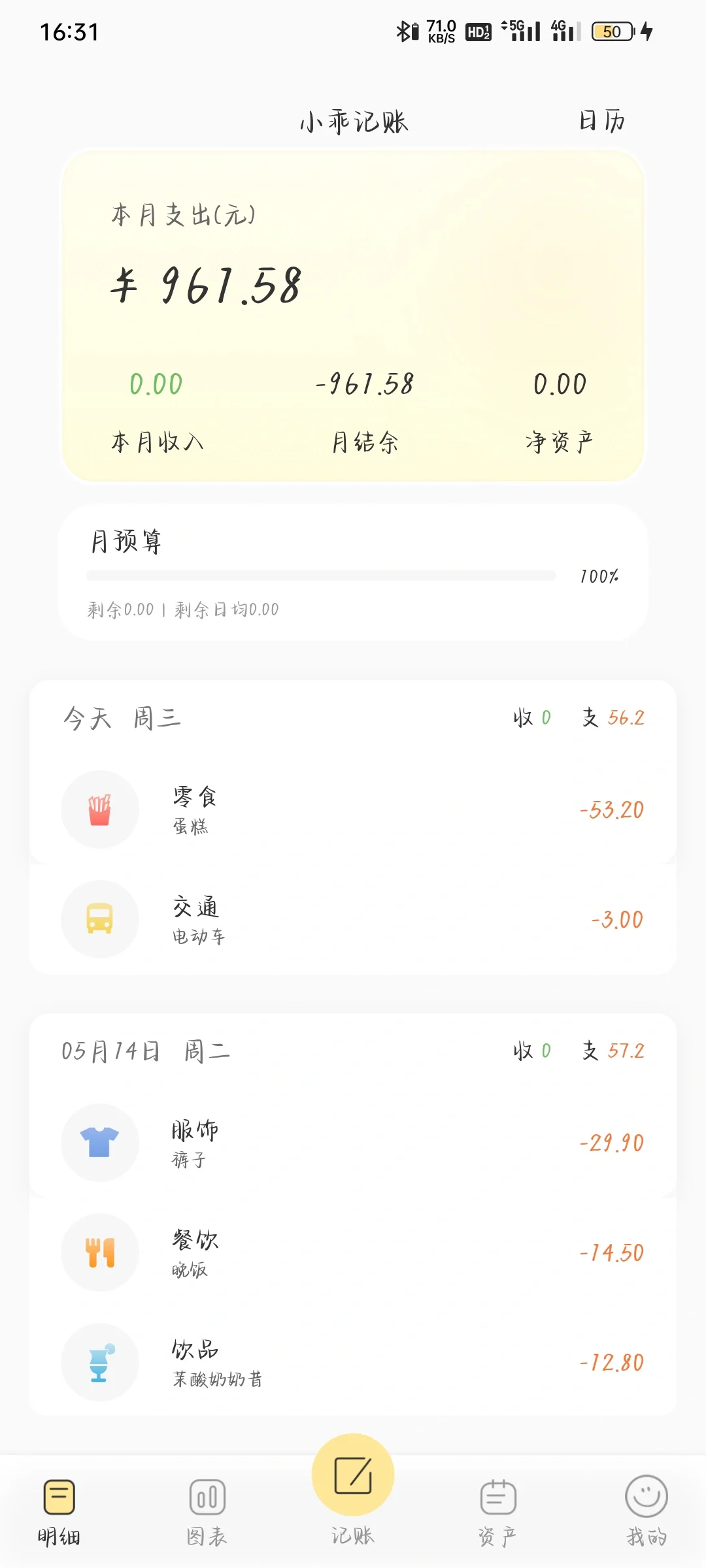 小乖小乖记账APP真是个记账好好用 方便辩解
