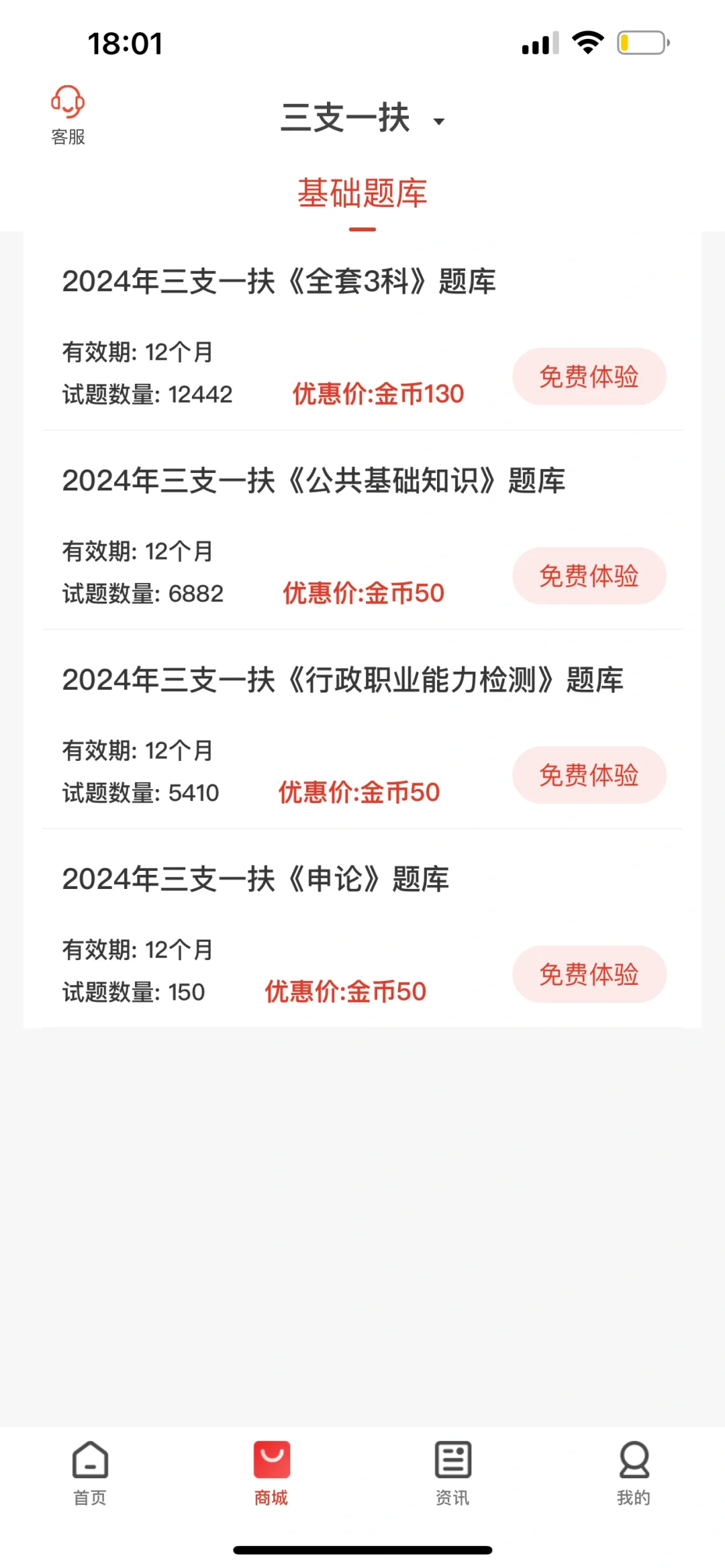 三支一扶，死磕这个app,赢麻了