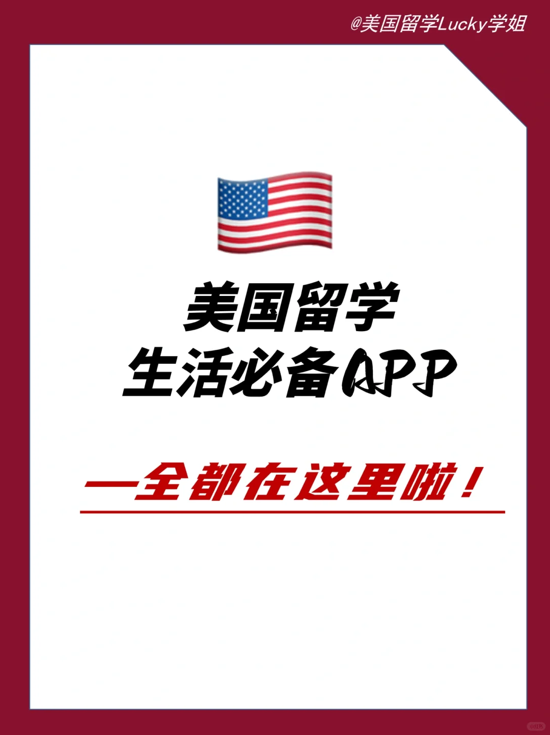 ✅美国丨留学必备的宝藏网站app合集来啦🥰