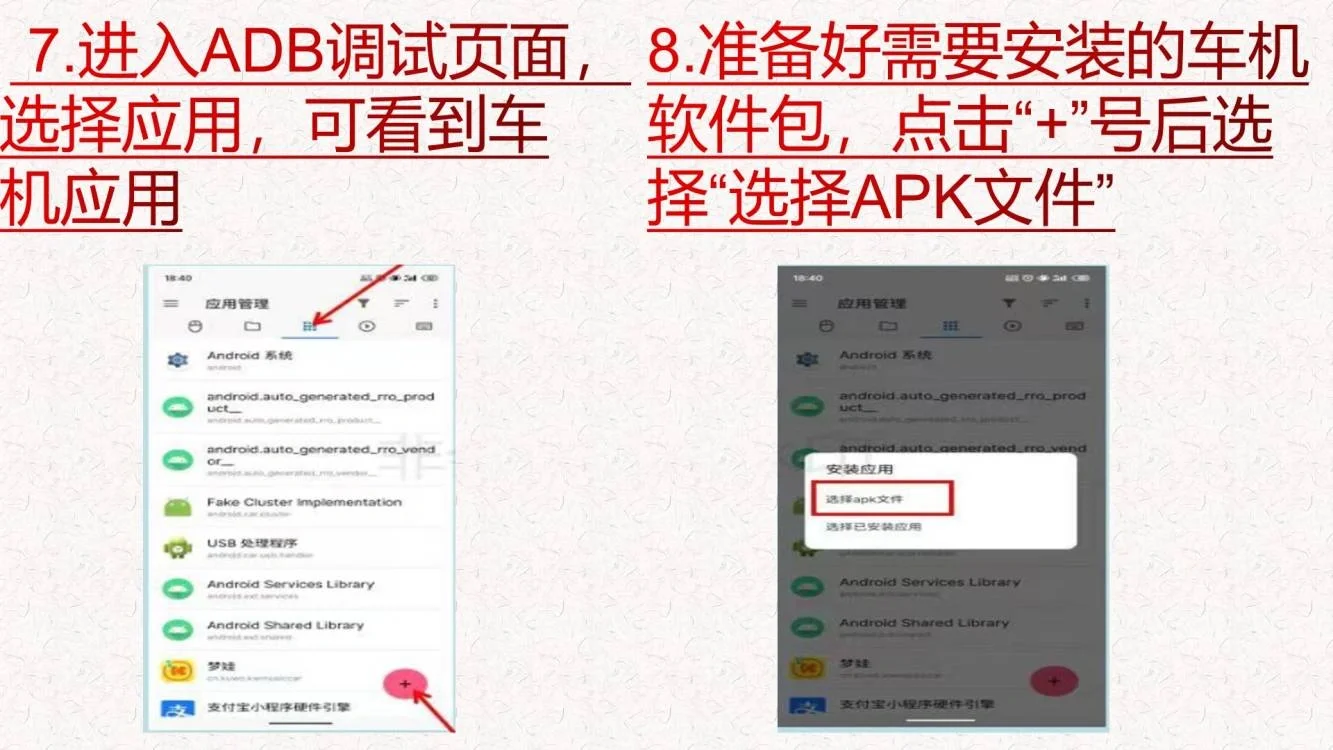吉利车机安装第三方软件教程
