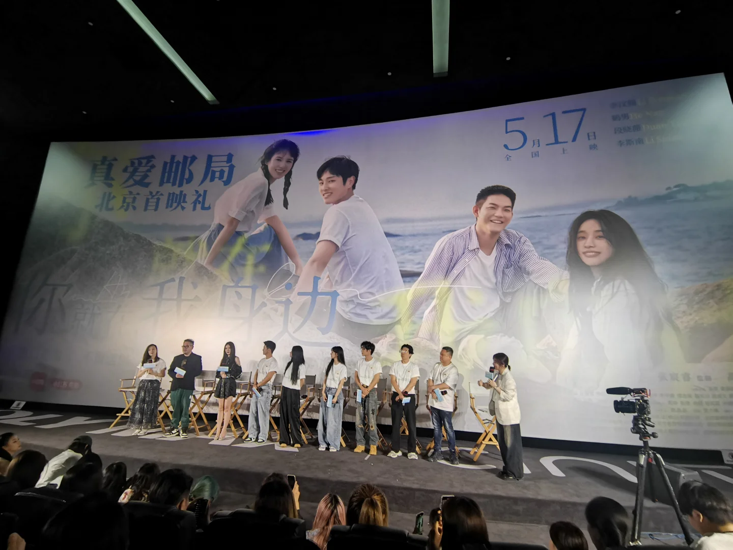 电影《你就在我身边》首映礼