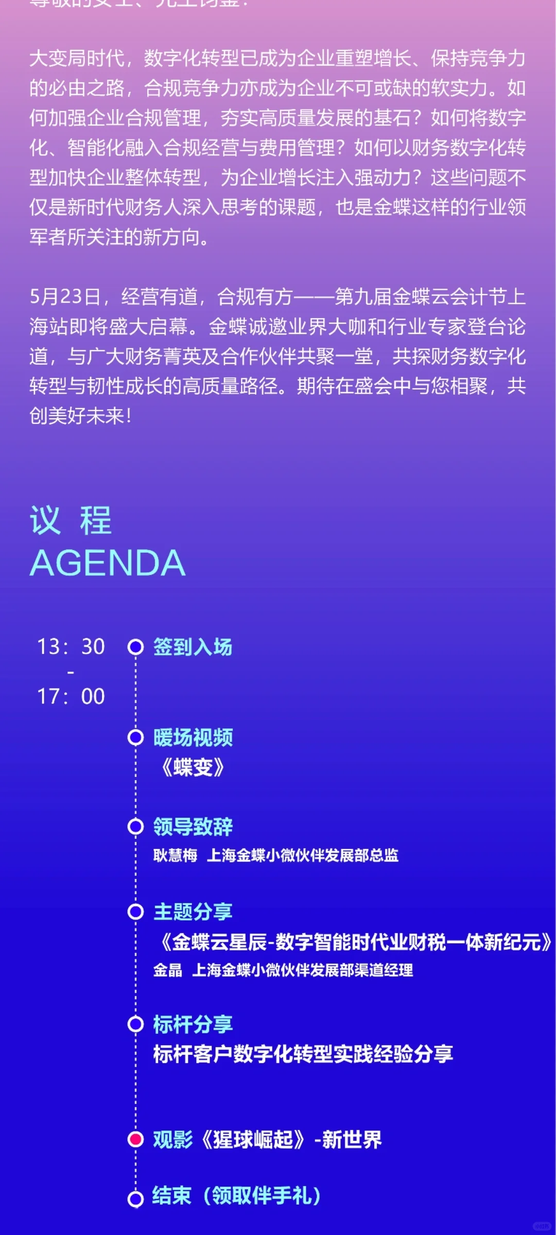 金蝶观影活动，免费看电影啦加领取伴手礼