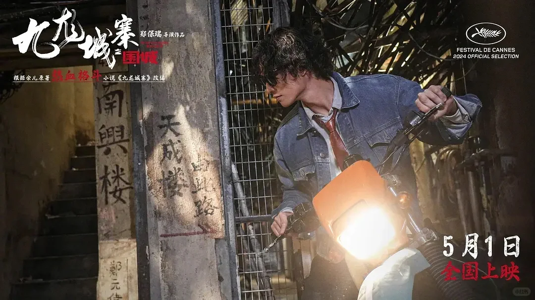 电影 | 🎦《九龙城寨之围城》