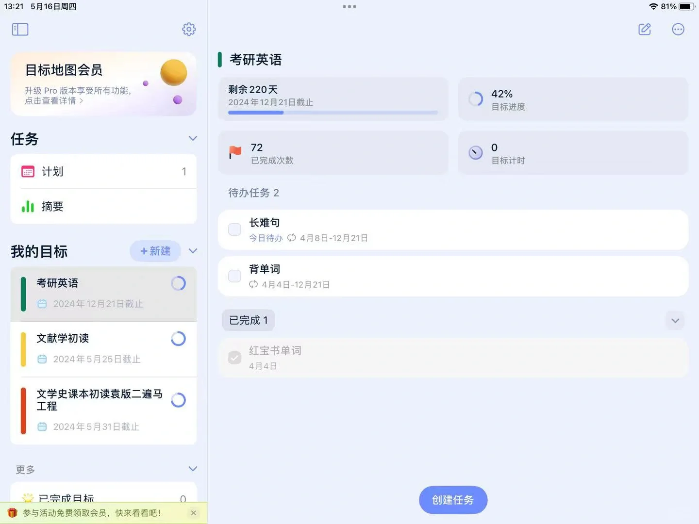 分享一下神仙APP目标地图