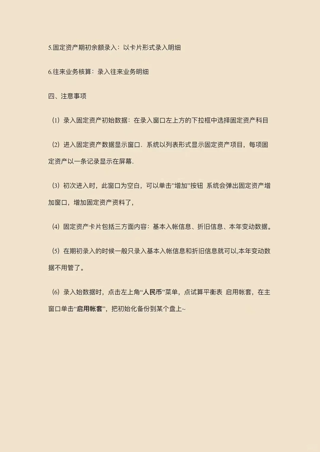 金蝶财务软件操作流程(详细)