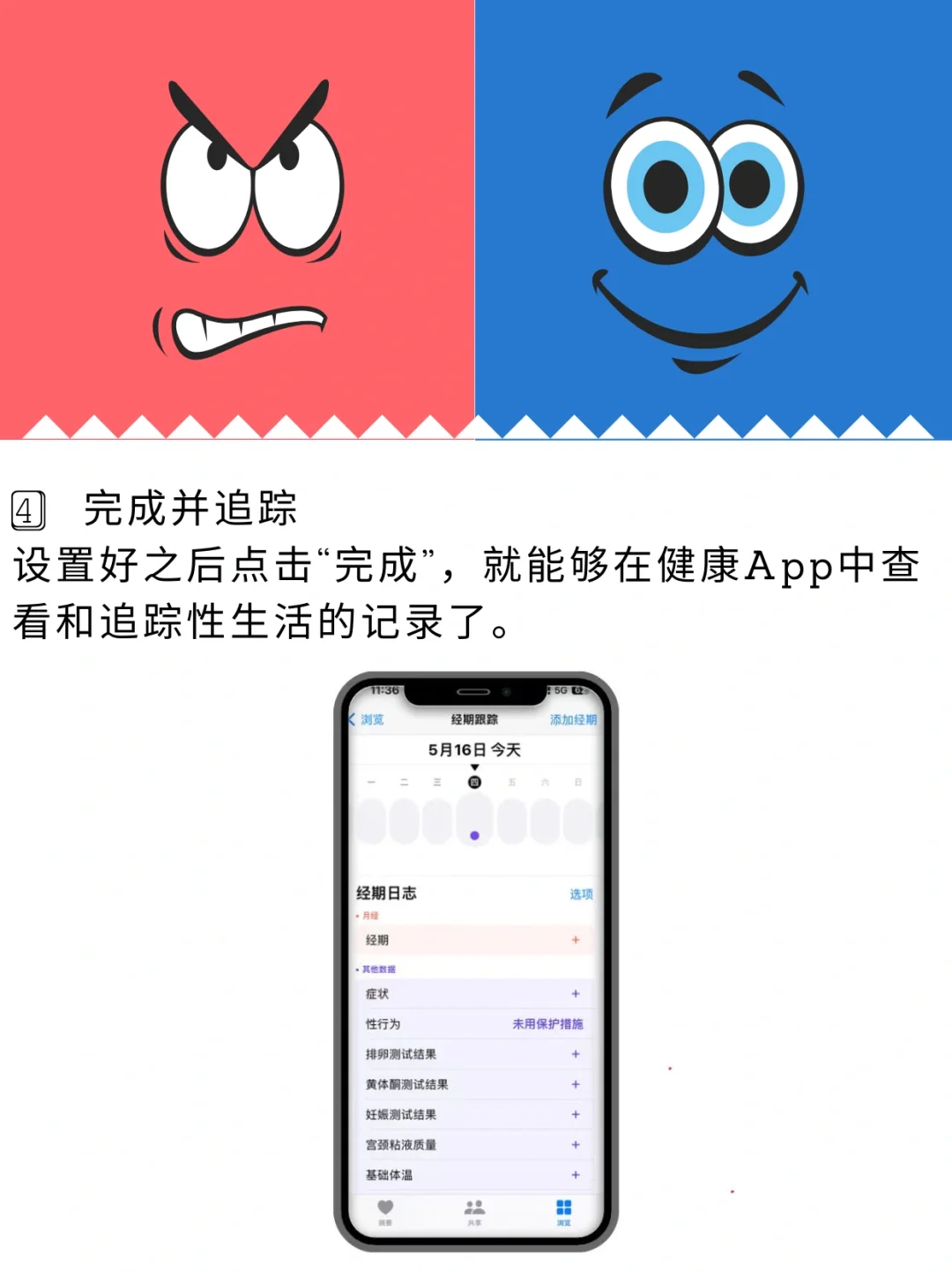 iPhone健康App如何记录X生活？