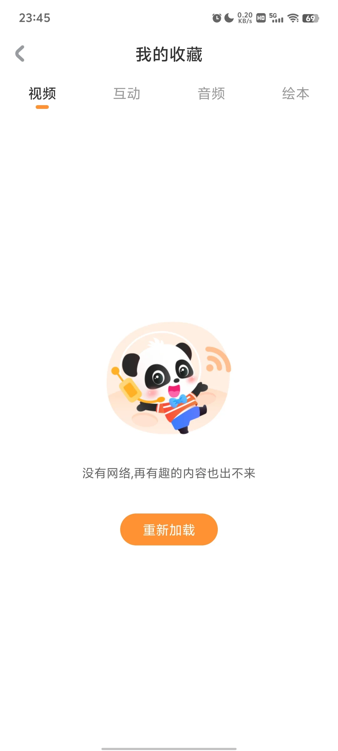 急！！宝宝巴士APP使用求助