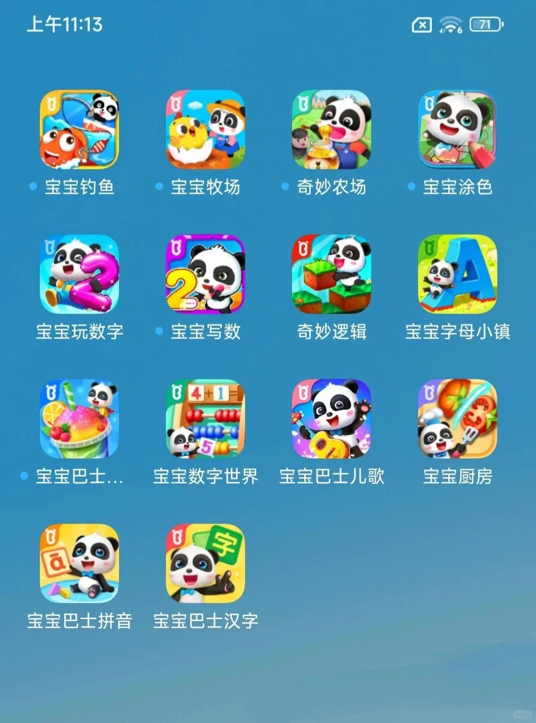 所有免费启蒙益智游戏识字软件都整理在这里