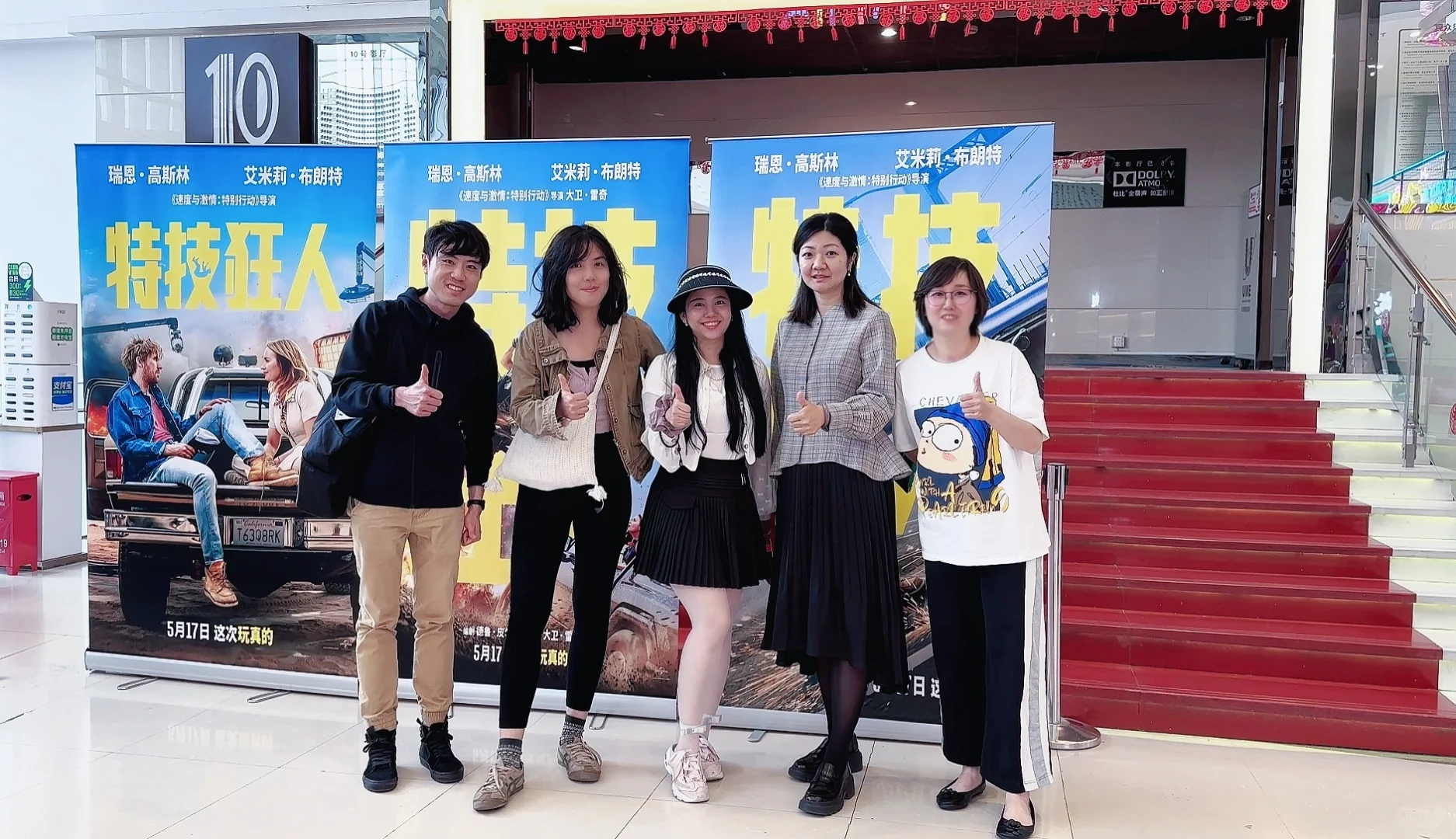 电影《特技狂人》观影 感谢小满观影团