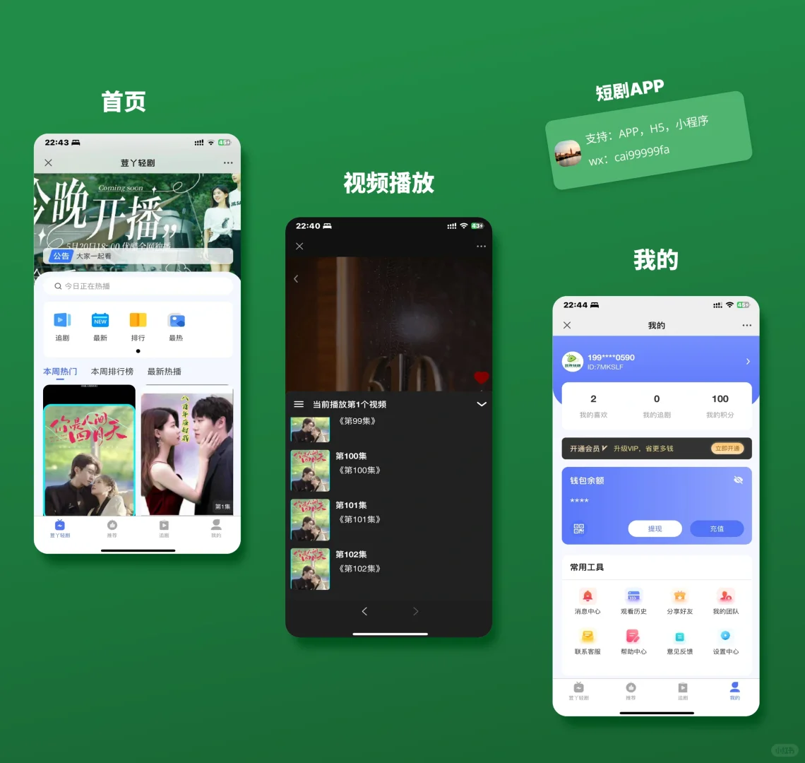 短剧app创业