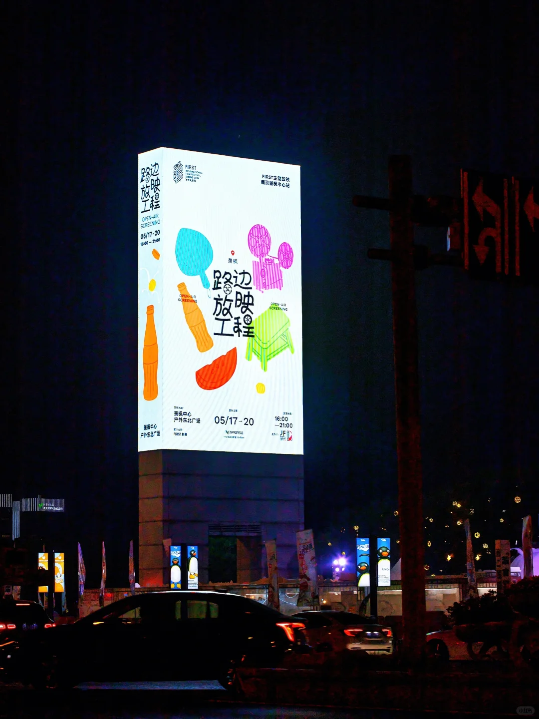 FIRST青年电影展，明天景枫见！