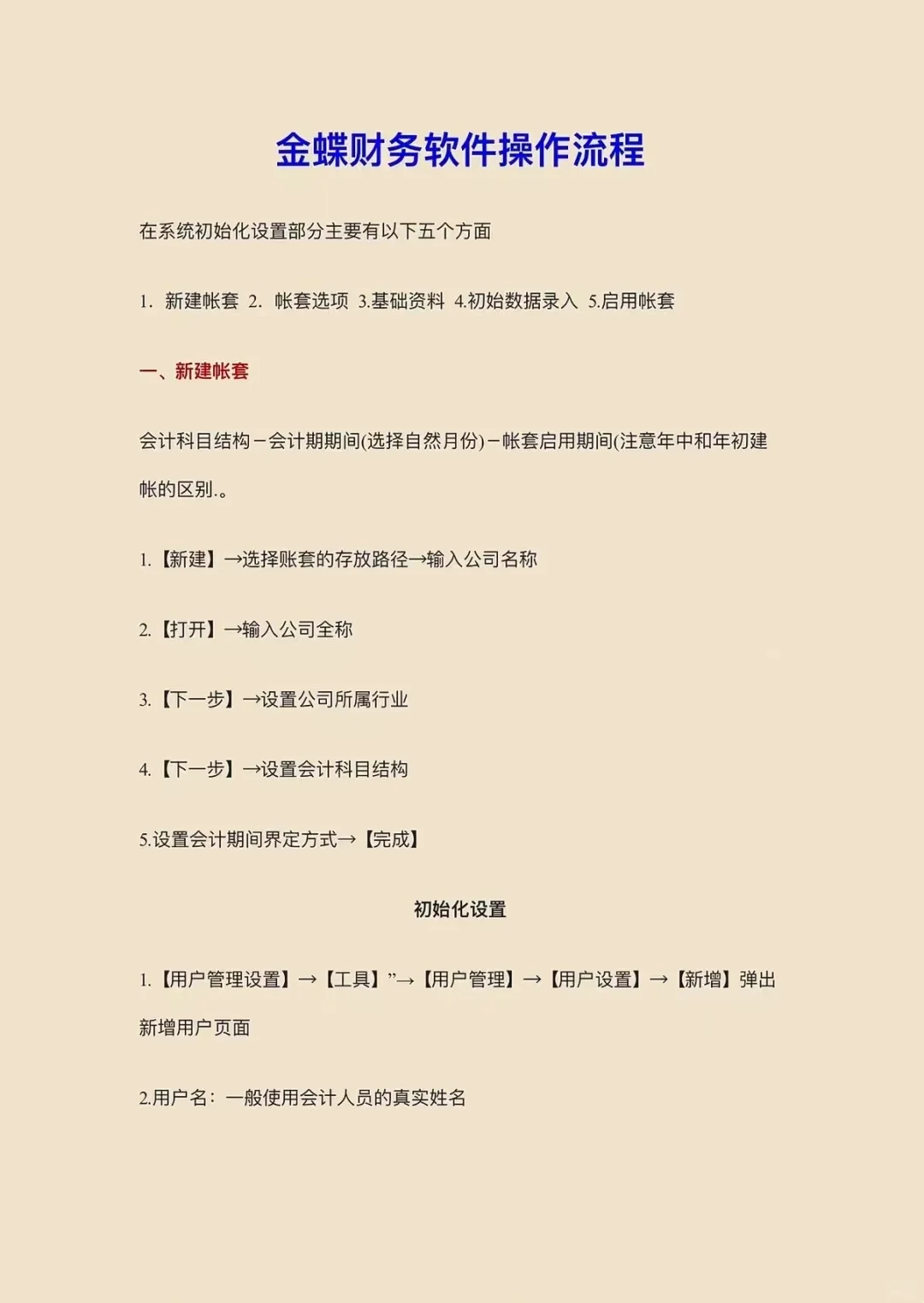 金蝶财务软件操作流程(详细)