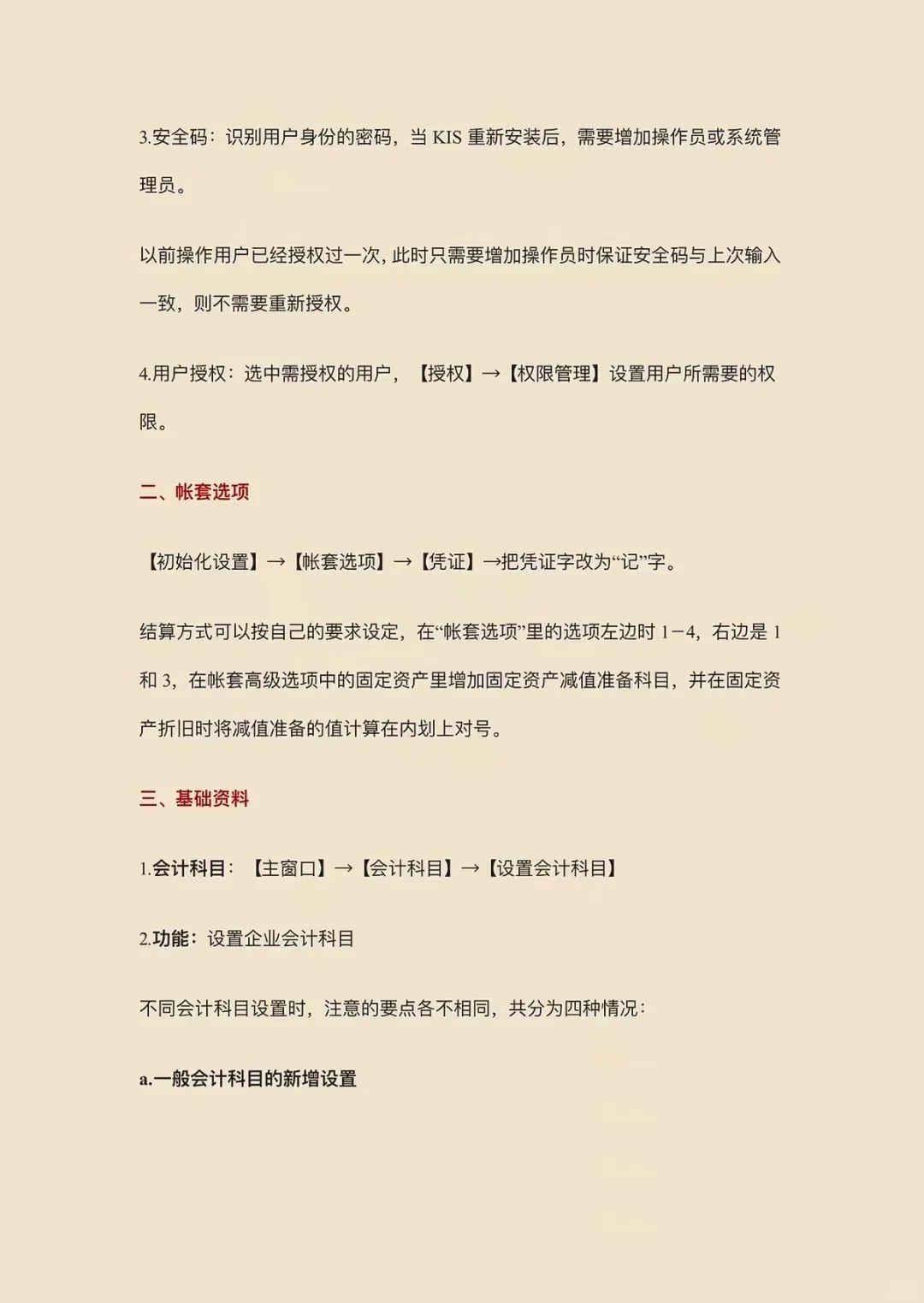 金蝶财务软件操作流程(详细)