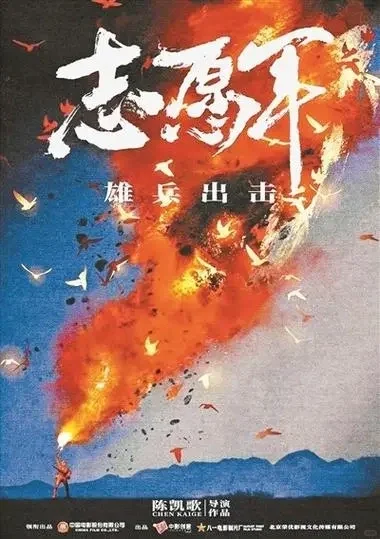 《志愿军：雄兵出击》电影推荐
