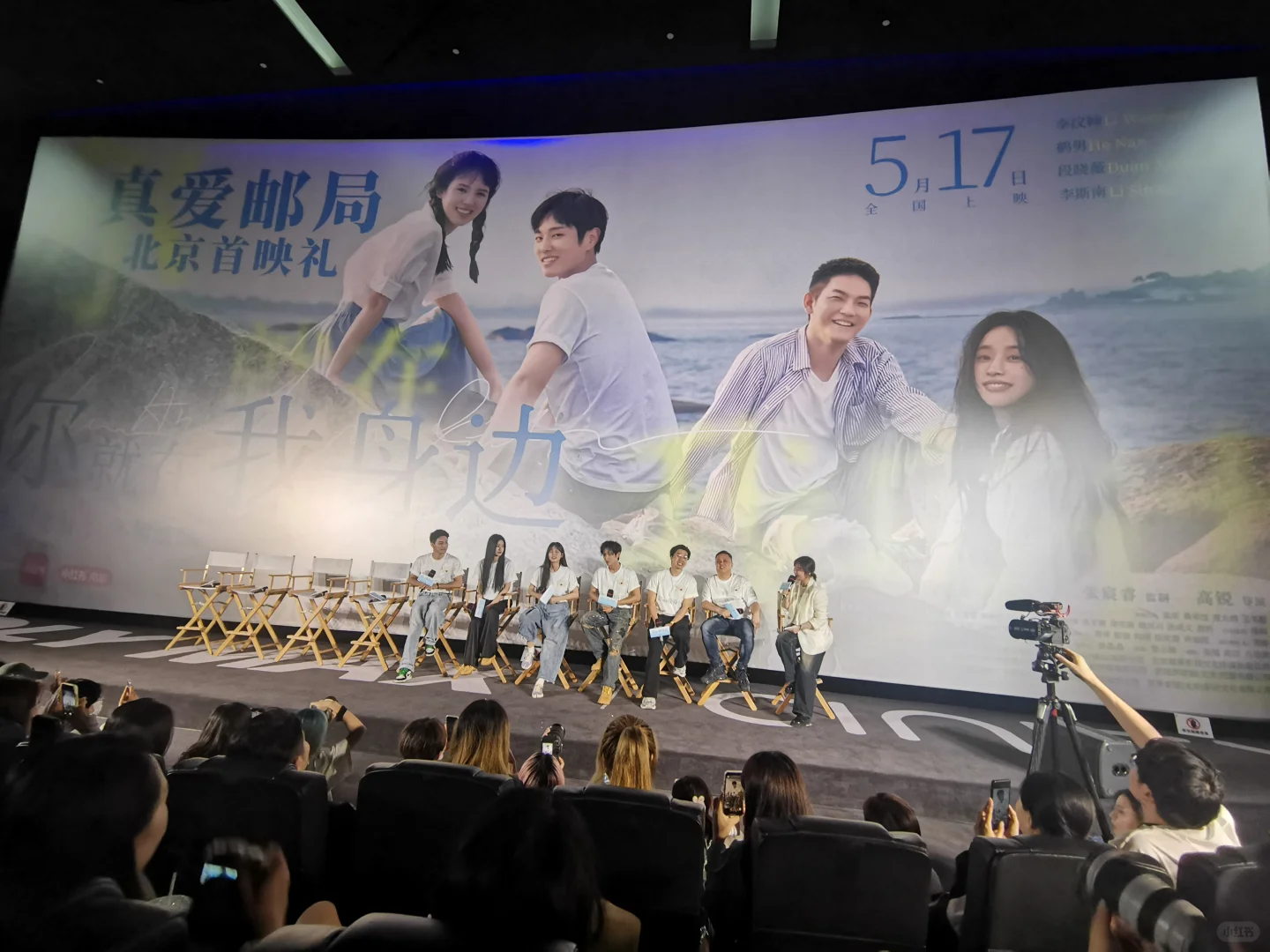 电影《你就在我身边》首映礼